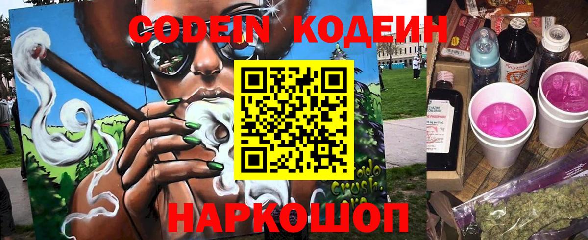 Codein Purple Drank Десногорск