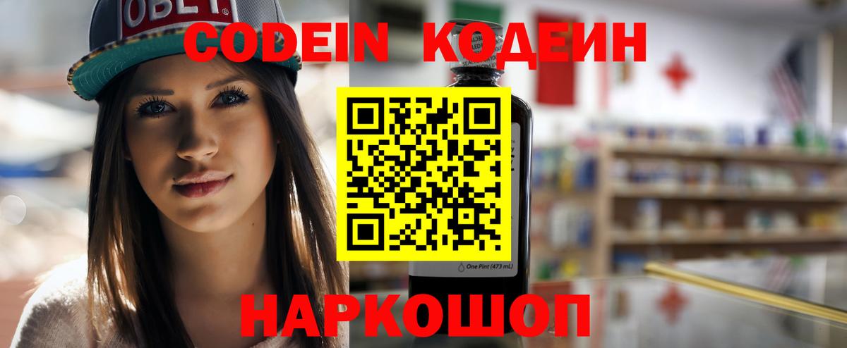 Десногорск  Кодеин напиток Lean (лин)  Вход с VPN 