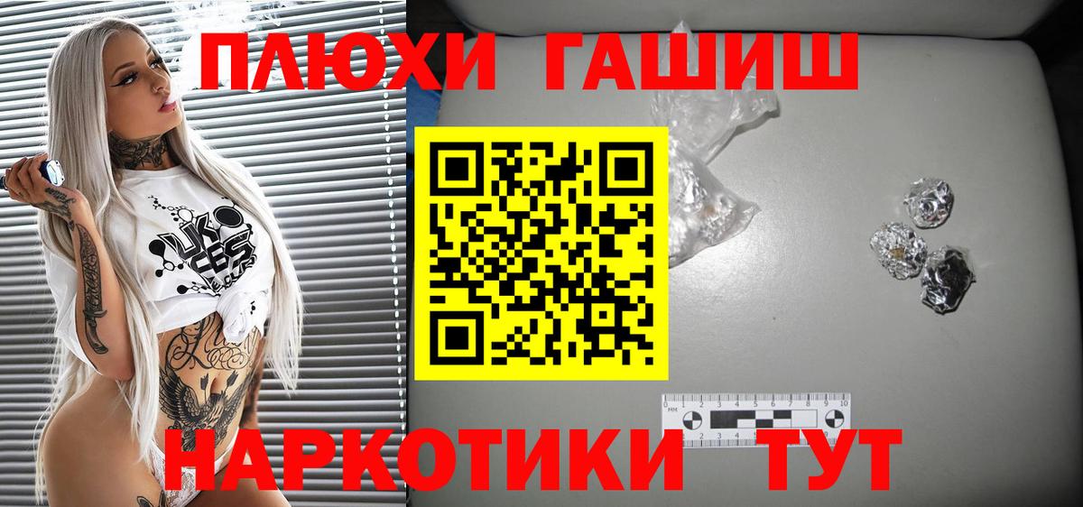 ГАШ  Гашиш Ice-O-Lator  Вход с VPN  ГАШИШ Premium  Десногорск 