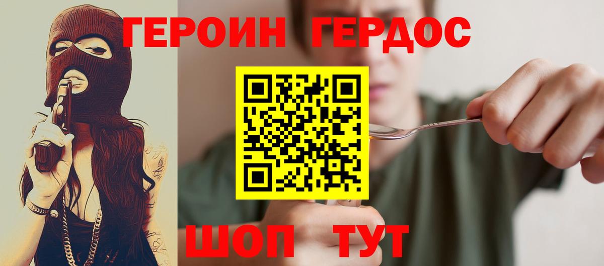 ГЕРОИН Афган  Вход с VPN  Героин  Десногорск 