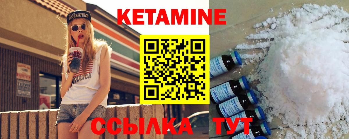 Кетамин VHQ  Кетамин VHQ  Десногорск  Вход с VPN 