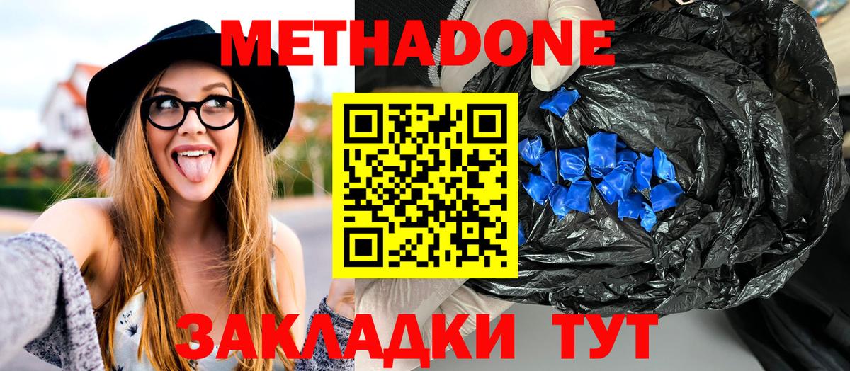 Метадон VHQ Десногорск
