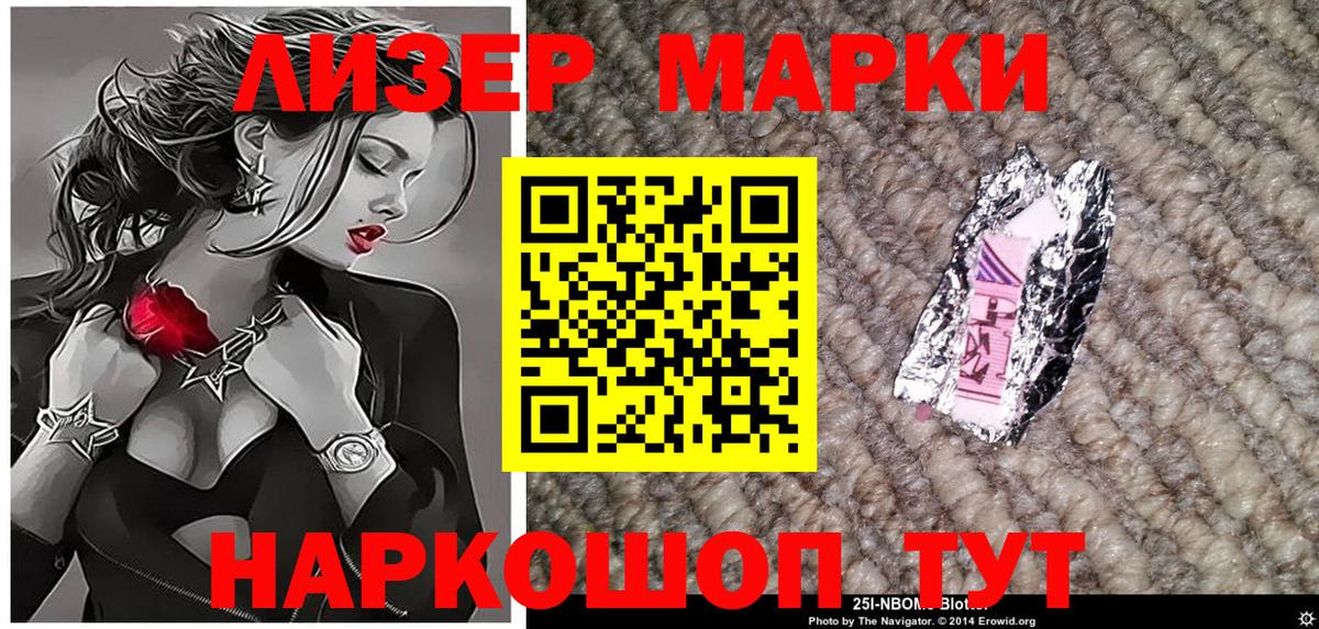 Марки 25I-NBOMe 1,5мг  Марки 25I-NBOMe 1,5мг  Десногорск  Вход с VPN 